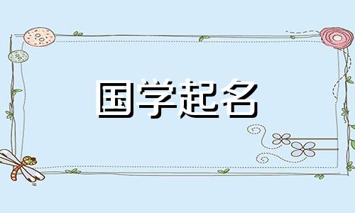 一个让你富贵吉祥的建材公司的名字。一个听起来霸气又好听的建材公司名字。