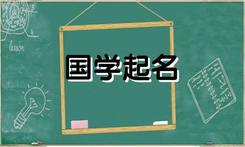  2023年最吉祥的公司名字和2023年最吉祥的公司名字