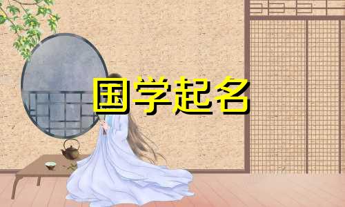 最吉祥的店名，带来繁荣和财富。最吉祥的店名，带来繁荣和财富。