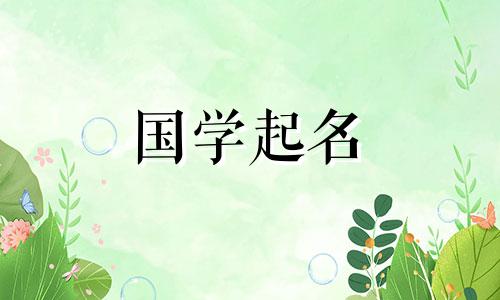装修公司应该选择什么名字呢？装修公司取什么名字才能招财进宝？装修公司应该起什么名字？