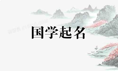2023年2月20日闰年出生的女孩命运如何?美丽又优雅的女宝宝名字