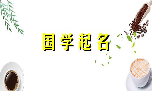 兔子最吉祥的小名以及春天兔子的吉祥宝宝名字。