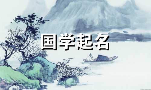 2023年2月14日闰年出生的女孩命运如何？音乐女宝宝的名字