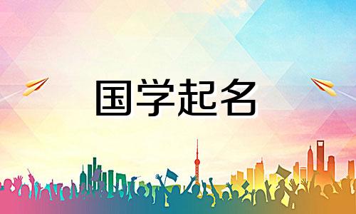 基于古诗词的令人惊叹的男孩名字。以古诗词为题材的男孩名字,清雅、雍容。