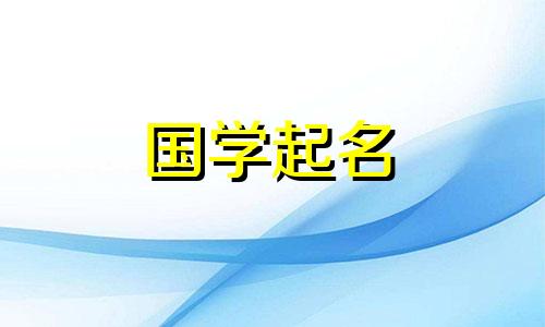 23岁属兔男孩的名字寓意光明的未来。