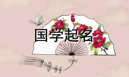 2023年二月十五清明节出生的男孩有哪五要素?充满了如何给男孩命名的知识