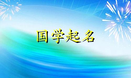 《诗经·楚辞》中最美丽的女孩名字