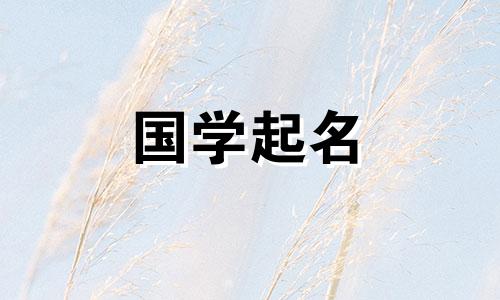  2023年女宝宝名字大全: 2023年最受欢迎的女孩名字 兔