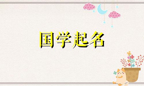 2023年二月初一出生的男孩的五要素是什么?男孩名字有什么意境?