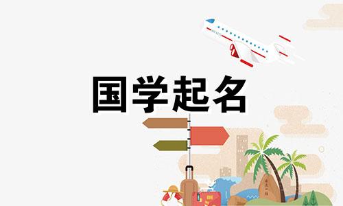 2023年属兔男孩的宝宝名字目录,前途光明