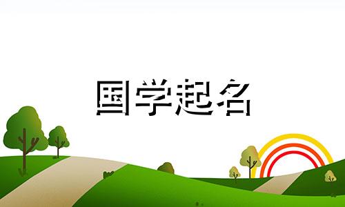  2023年2月18日出生的女婴，属兔，有幸福平安五要素。