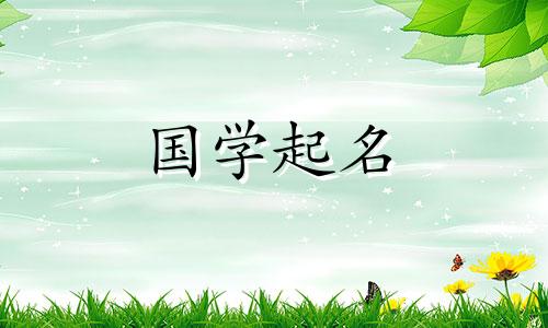 2023年2月29日出生的女孩,会以优雅宜人的星象来命名。