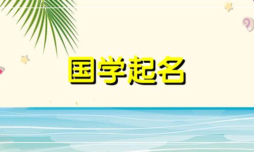 2023年如何给兔女郎起名？适合女孩的优雅名字有哪些？ 2023年是兔年。