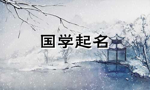 顾姓男孩起什么名字好呢？顾姓男孩起什么名字好呢？