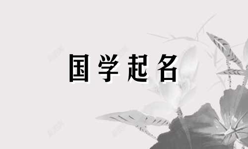  2023年3月出生的宝宝起名。 兔年3月出生的宝宝起名。