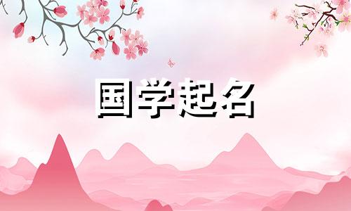 2023年2月1日出生的属兔人命运如何？世界上独一无二的女孩叫什么名字？