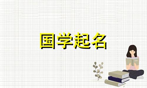 2023年属兔的女孩名字大全,寓意平安、健康的女孩名字。