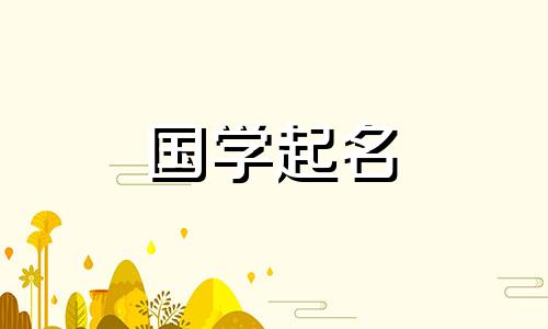 2023年如何给属兔的男宝宝起一个独特的名字？如何为属兔的男宝宝起一个独特的名字？