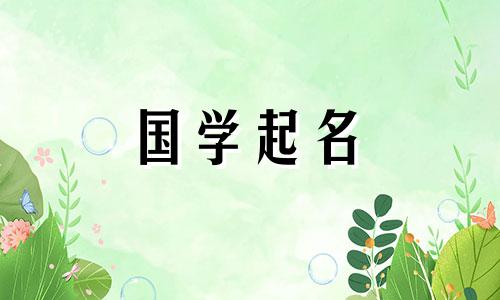 2023年如何给姓林的女婴起名?