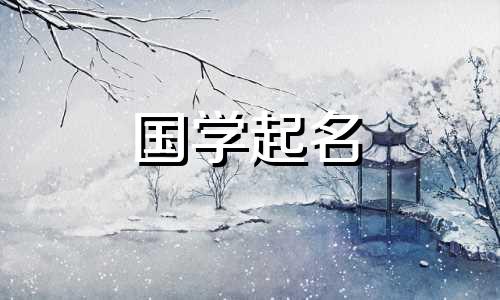  2023年生的男宝宝名叫郑，男孩的名字简单大方。