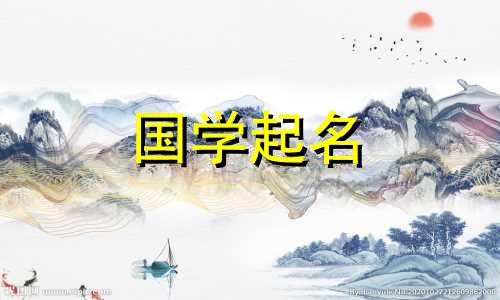  2023年正月初九出生的人命运如何？她们敏感、温柔、阳光、纯洁。命名参考。