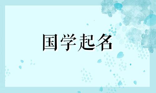 2023年如何给姓林的男宝宝起名？这个男孩的名字很容易发音。