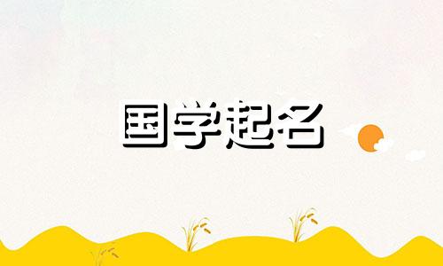 女婴姓“他”,应于2023年起名,兔年属兔。