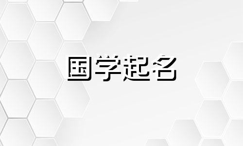 2023年罗姓女孩的宝宝名字完整列表。对于土罗女孩来说,这是吉祥的名字。
