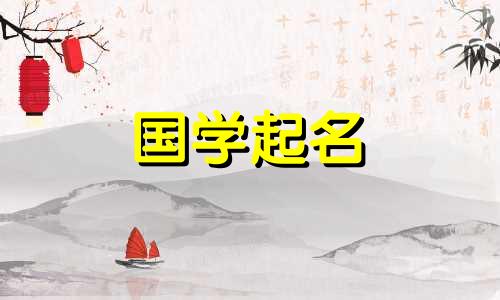 2023年水兔名字有哪些吉祥话呢? 2023年最受欢迎的名字