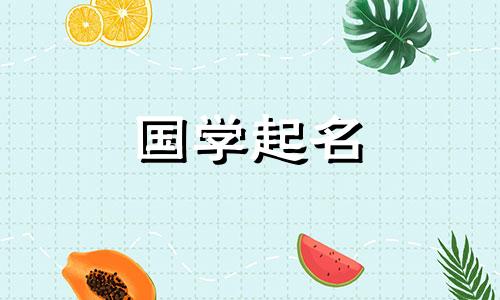 古老的餐馆名字：令人难忘的餐馆名字