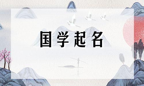 一个听起来不错的三字公司名。吸引财富的三字公司名。