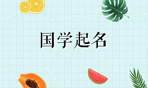 一个三字的公司名称,优雅而有结构。一个独特而好听的公司名称。