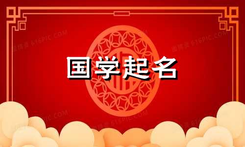  2023年出生的属兔宝宝适合起什么名字呢？ 2023年出生的属兔宝宝的名字是水。