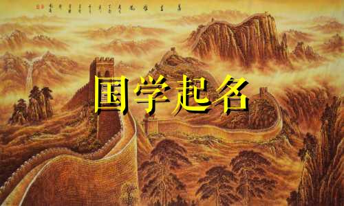 楚辞宝宝名字大全.楚辞中最美的男孩名字。