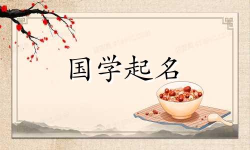  2023年正月二十二出生的男孩怎么样？ 2023年最新版男孩名字。生肖属兔。