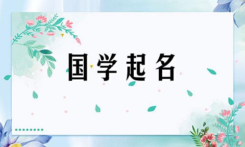 公司名称必过四字成语大全 600条