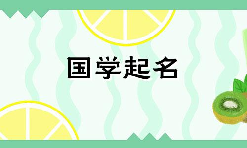 男孩的名字取自楚辞楚辞男孩的名字及其含义