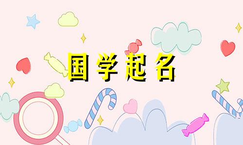  2023年正月初二十出生的女孩五行生肖是什么？属兔的生肖是什么？ 《诗经》中的那个女孩叫什么名字？