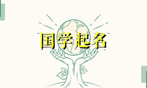  2023年太阳姓女孩的名字大全。 十二生肖太阳女孩的名字好听又好读。