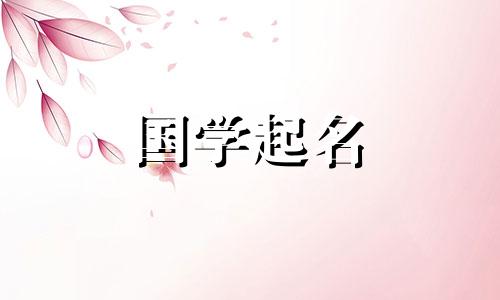 有哪些朗朗上口、寓意蓬勃发展的公司名字？