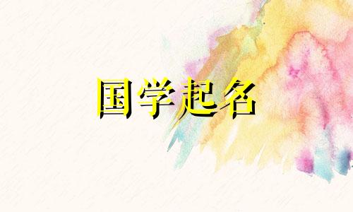 属兔的公司如何命名? 1987年属兔的人适合起什么公司名字呢?