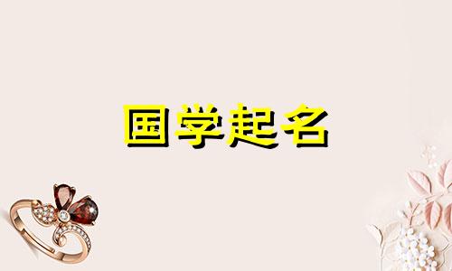 一个不俗气的吸引财富的绰号。一个简单但又寓意发财的店名。