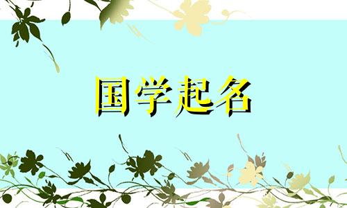 注册公司三字名称如何取名？
