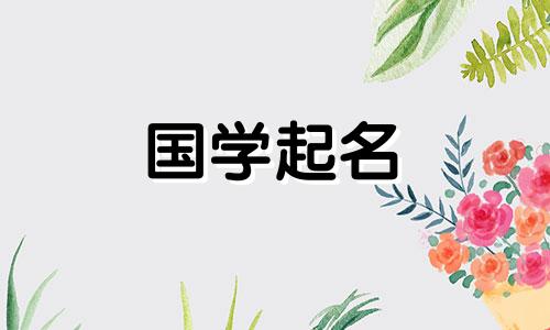 陈姓男孩的名字简单又有意义。 2023年属兔的男宝宝取名陈姓。