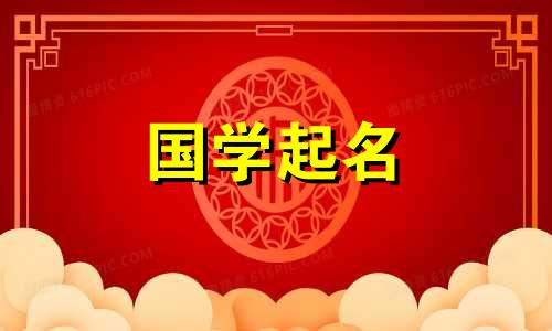 2023年正月初四出生的男孩的五要素是什么？ 2023年出生的宝宝叫什么名字？