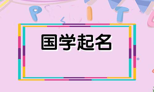 2023年出生的生肖属兔男孩的名字最流行的草开头男孩名字。