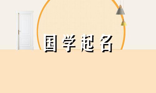 2022年缺火女孩最好听的名字。 缺火女孩名字全集。