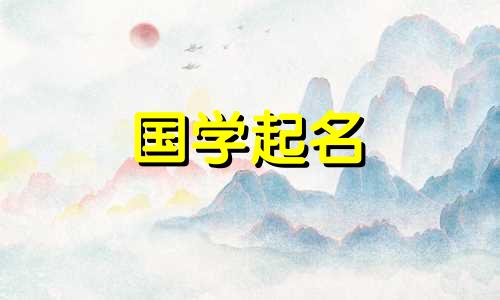 2022年虎年出生的男孩缺火的名字。 2022年是虎年男孩最旺的名字。