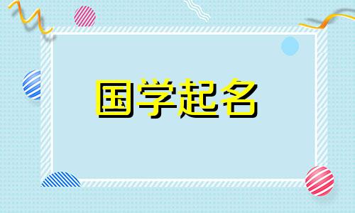  2023年兔年出生的男孩免费霸气男宝宝名字