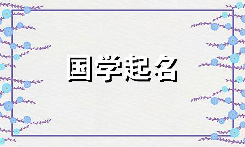 一个高端优雅的劳务公司名称,一个既成功又繁荣的公司名称